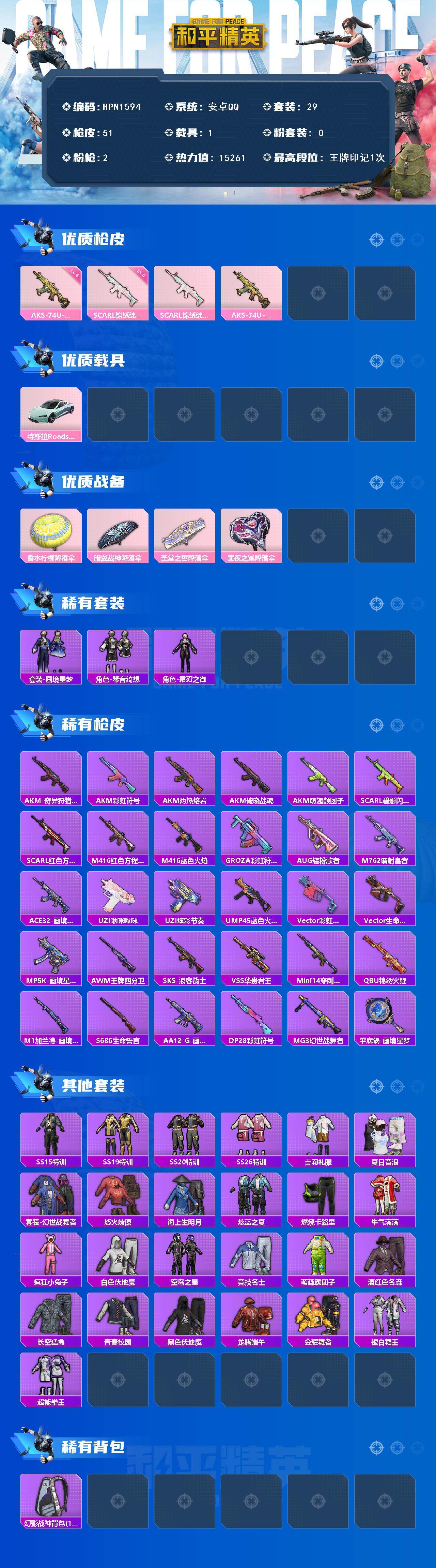 HPQM425395和平精英账号详情图3