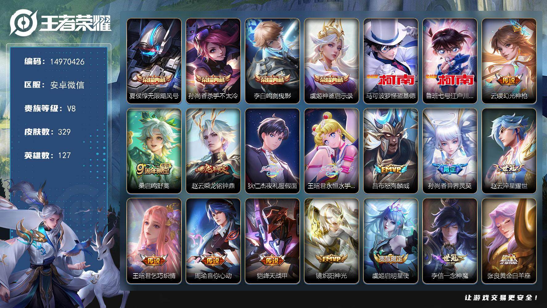 王者荣耀账号安卓VXDAS8576包人脸 安卓V-V8-329皮肤4典藏2珍品传说3星传说21传说104史诗 神鉴启示录