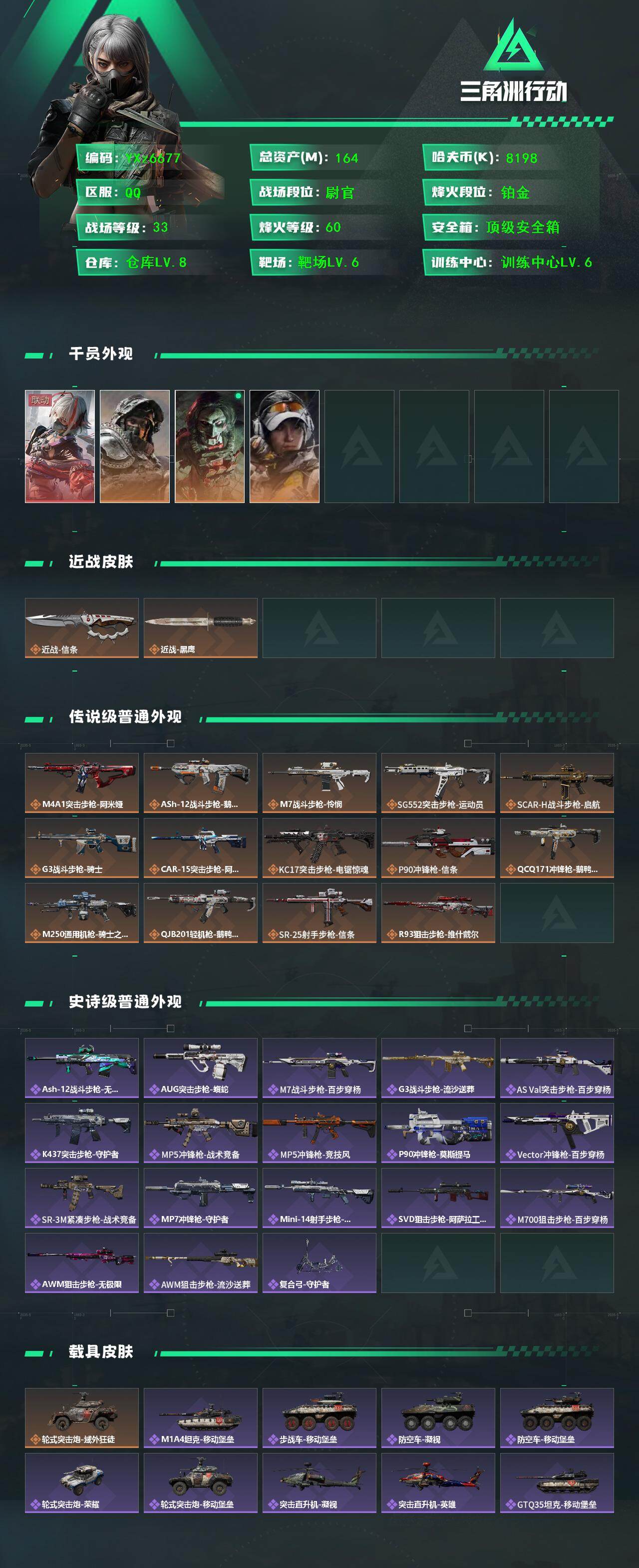 SJZCMW414515三角洲行动账号详情图2