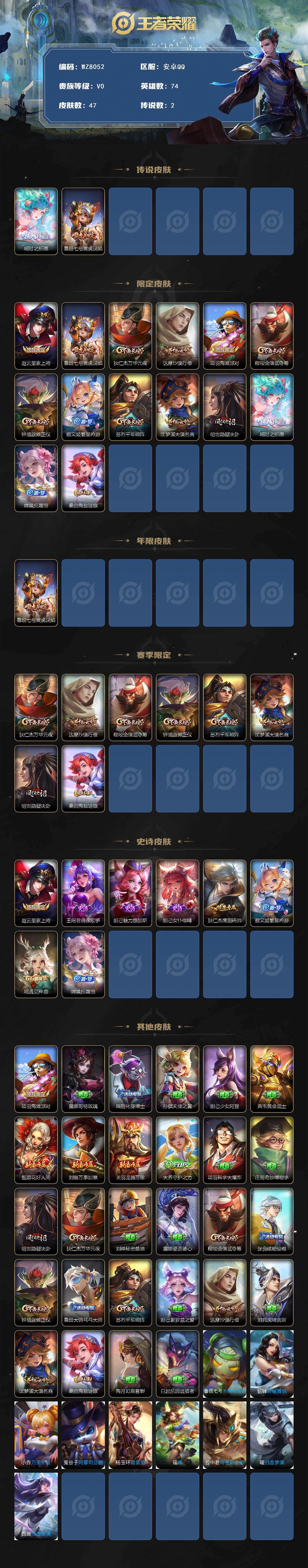 WZXS469950王者荣耀账号详情图2