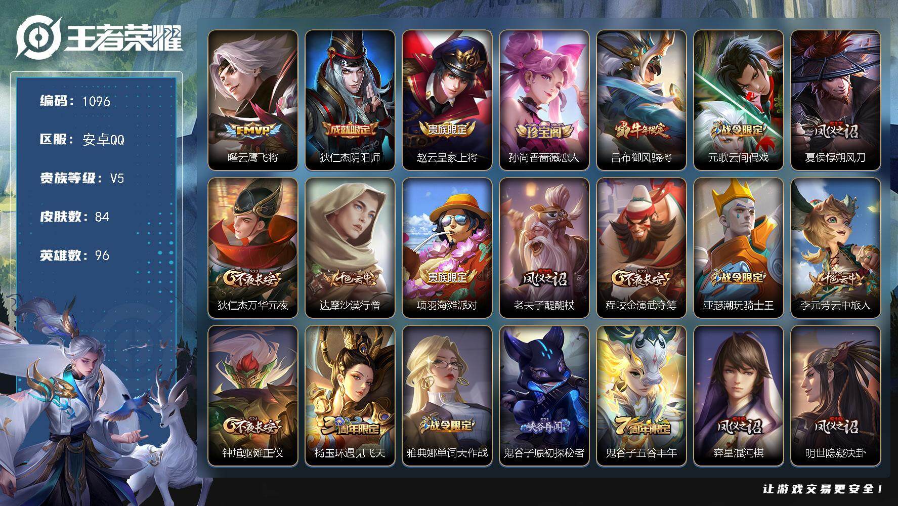 WZKG448939王者荣耀账号详情图25