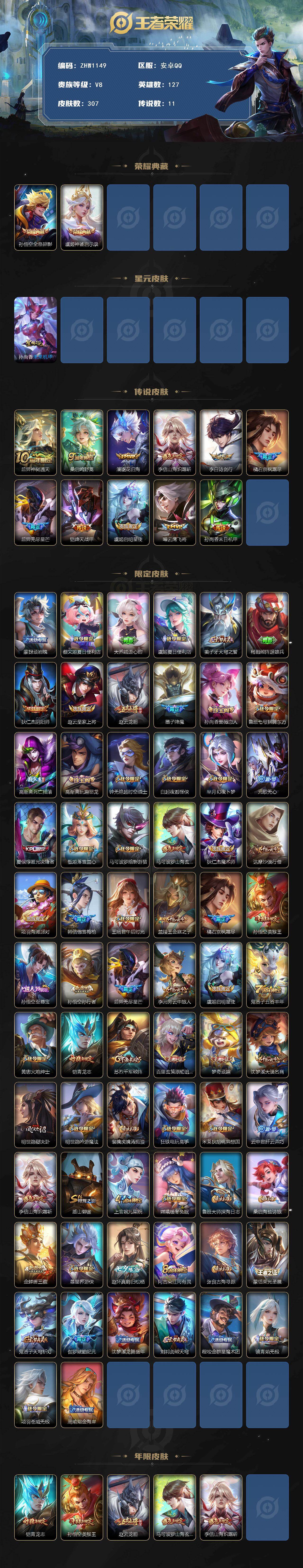 WZCMW476261王者荣耀账号详情图2 WZCMW476261王者荣耀账号详情图2