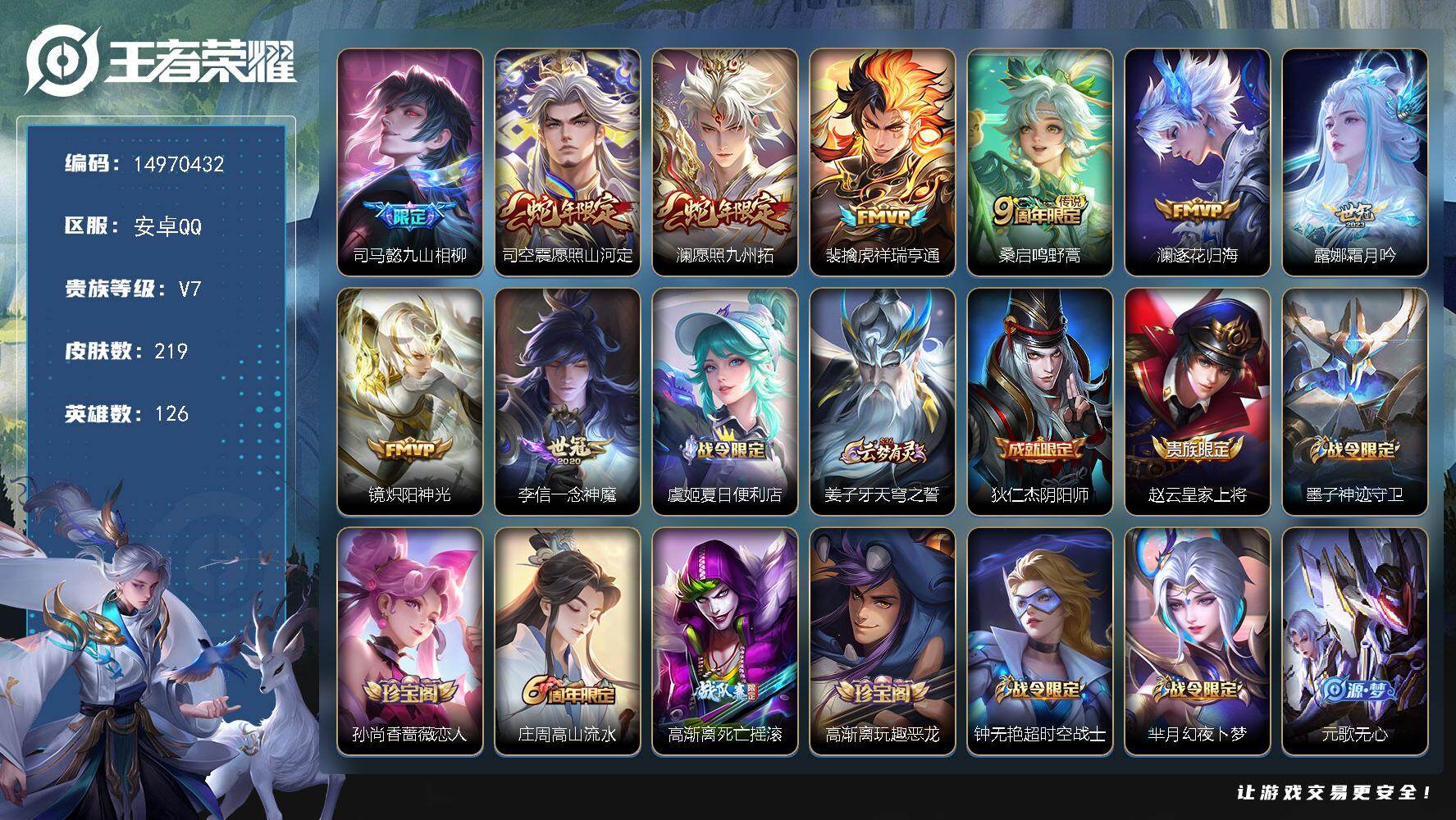 王者荣耀账号安卓QQ126英雄-219皮肤-DAS8536-(可二次) 安卓Q-V7-219皮肤9传说59史诗
【传说】