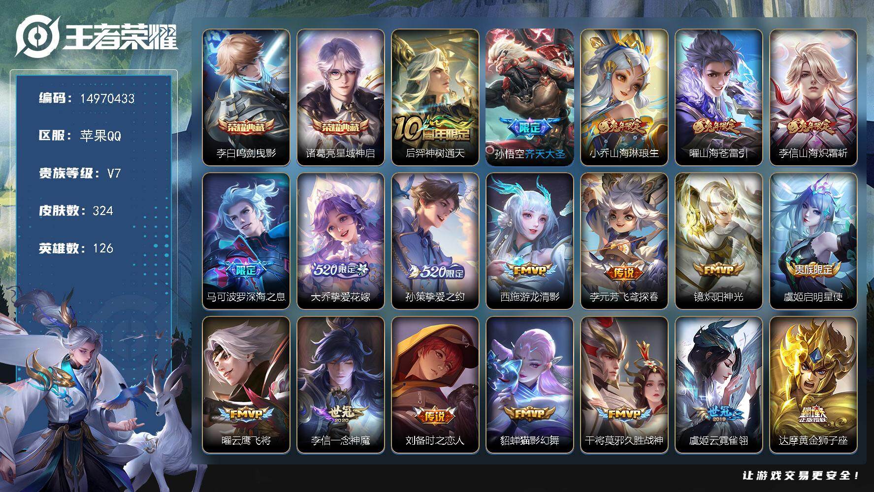 王者荣耀账号苹果QQ126英雄-324皮肤-DAS8580 可二次 苹果Q-V7-324皮肤2典藏24传说95史诗2星传