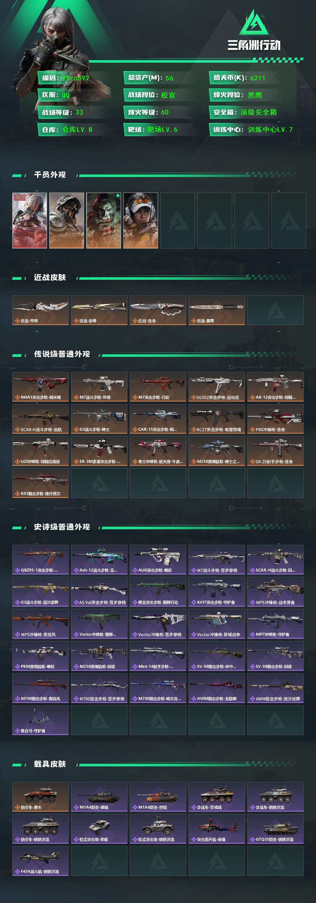 SJZCMW414518三角洲行动账号详情图2