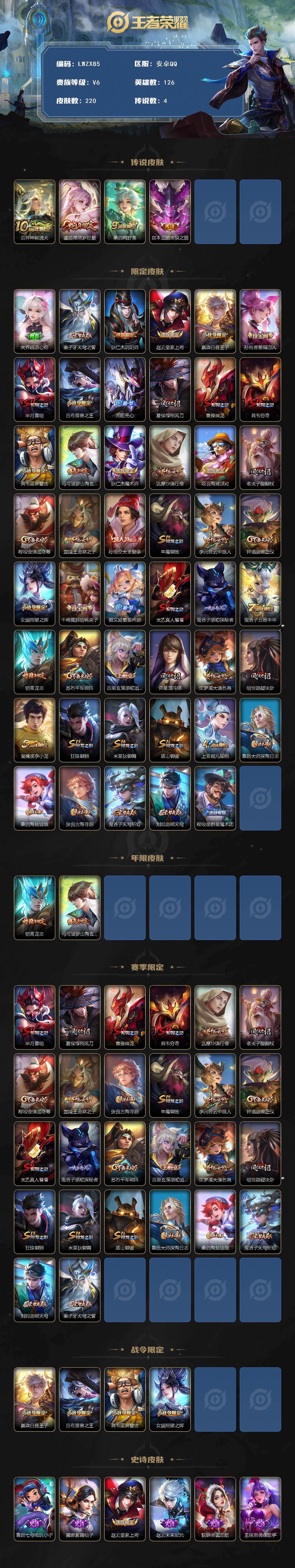 WZLX446413王者荣耀账号详情图2