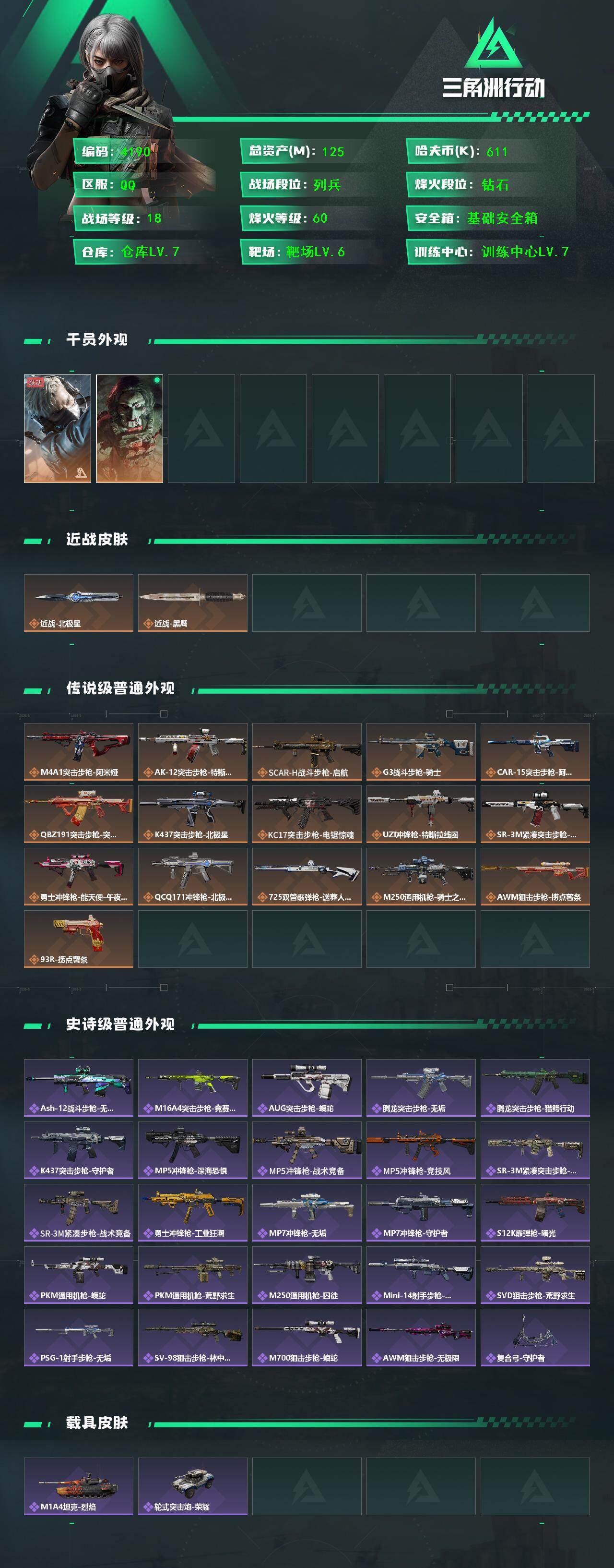 SJZCMW410781三角洲行动账号详情图2 SJZCMW410781三角洲行动账号详情图2