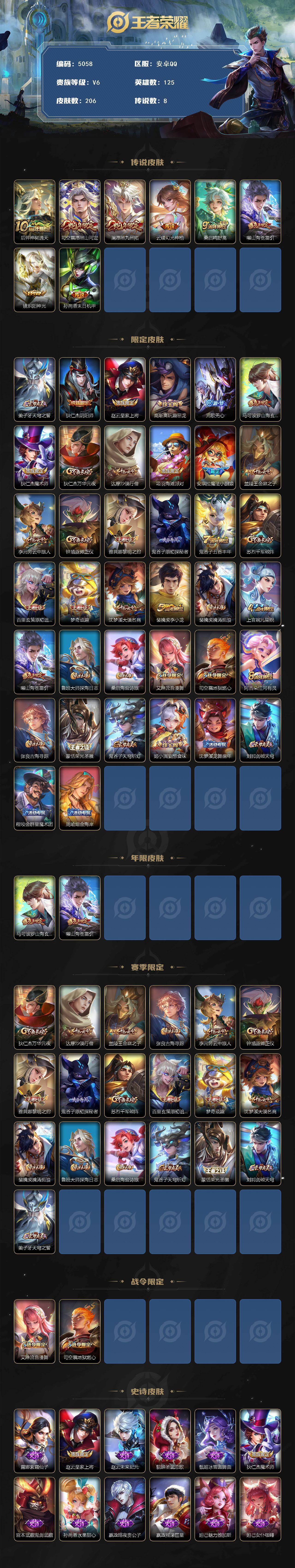 WZQM4136772王者荣耀账号详情图3