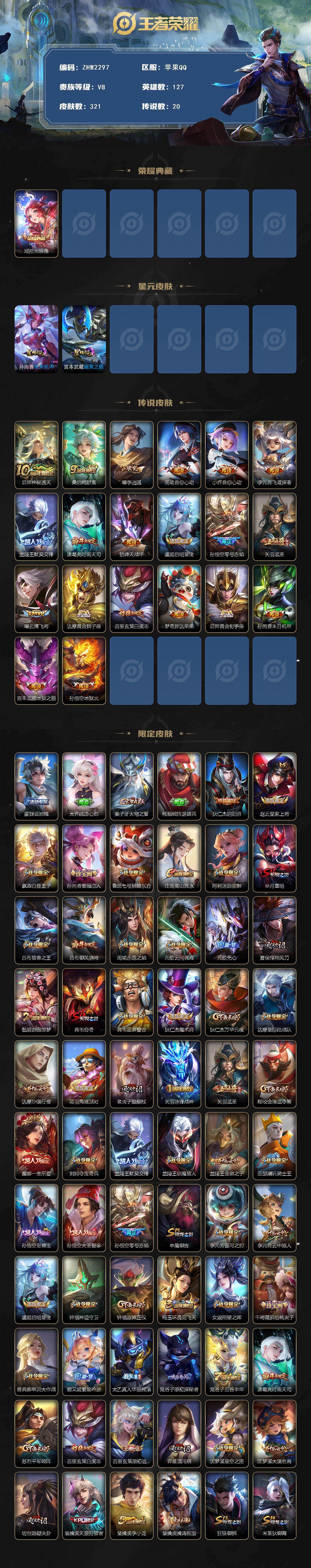 WZCMW464088王者荣耀账号详情图2