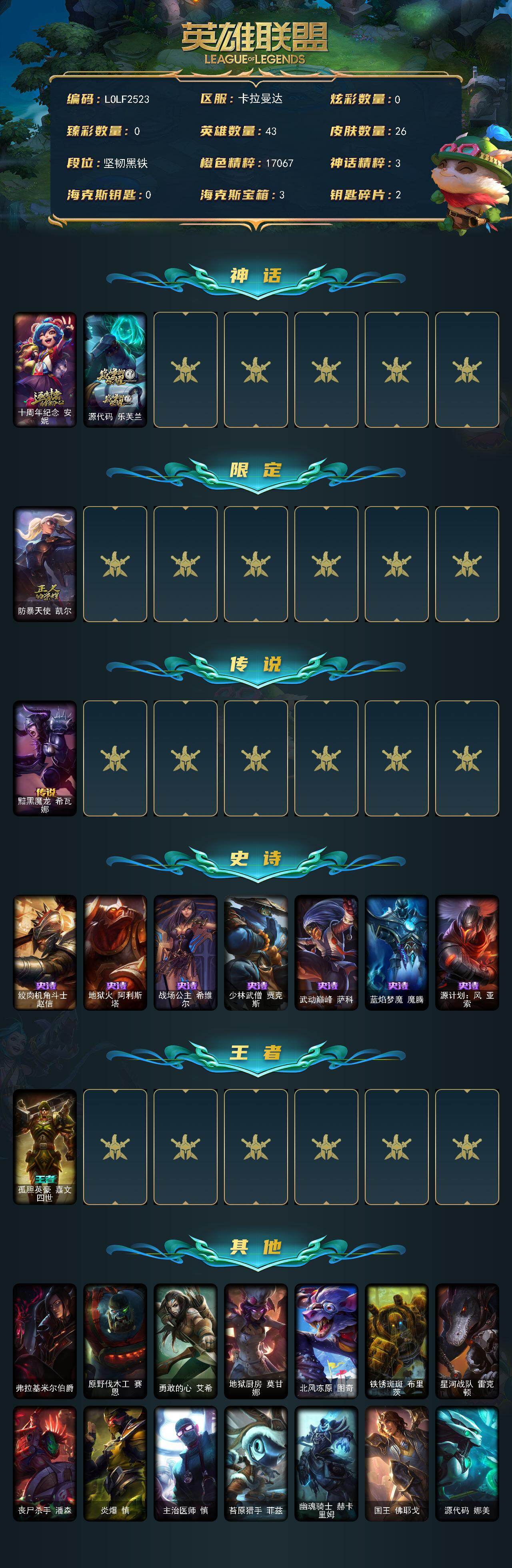 LOLEY44432英雄联盟账号详情图2 LOLEY44432英雄联盟账号详情图2