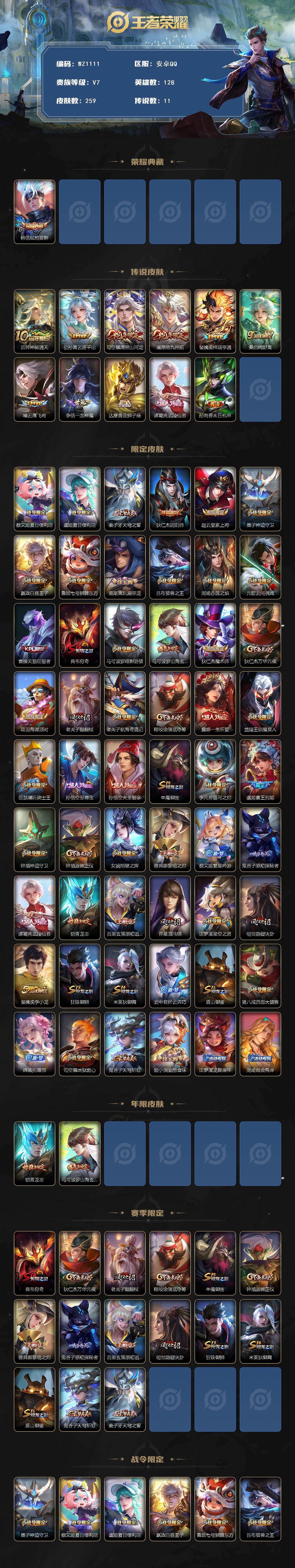 WZLX467549王者荣耀账号详情图2