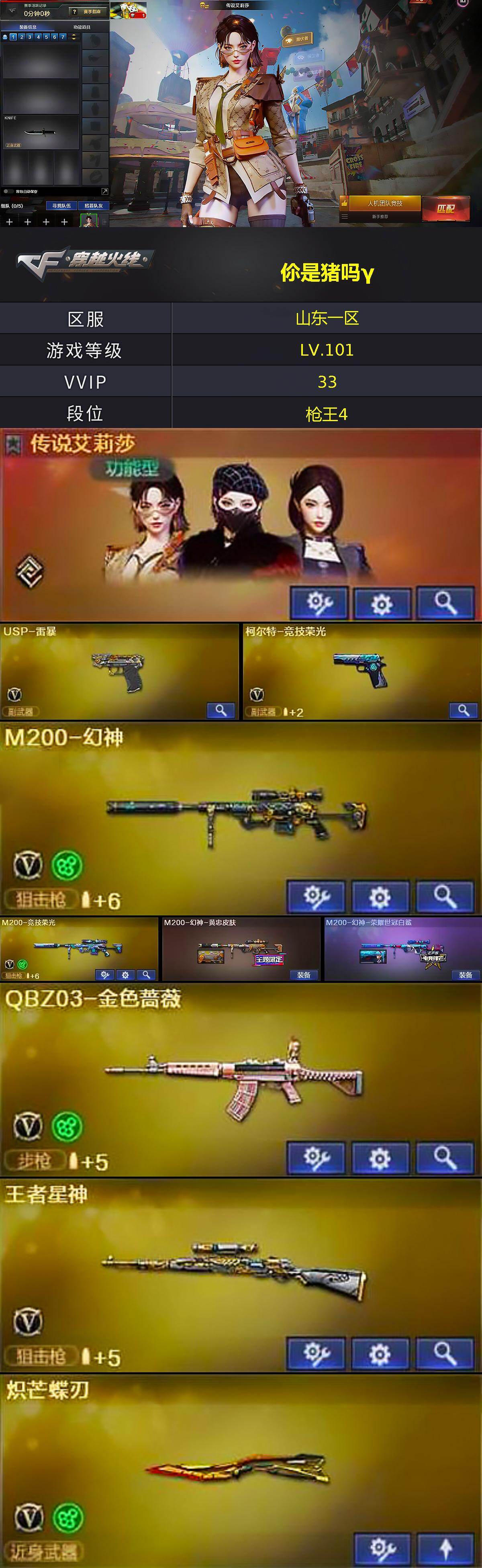 CFCMW422280穿越火线账号详情图3