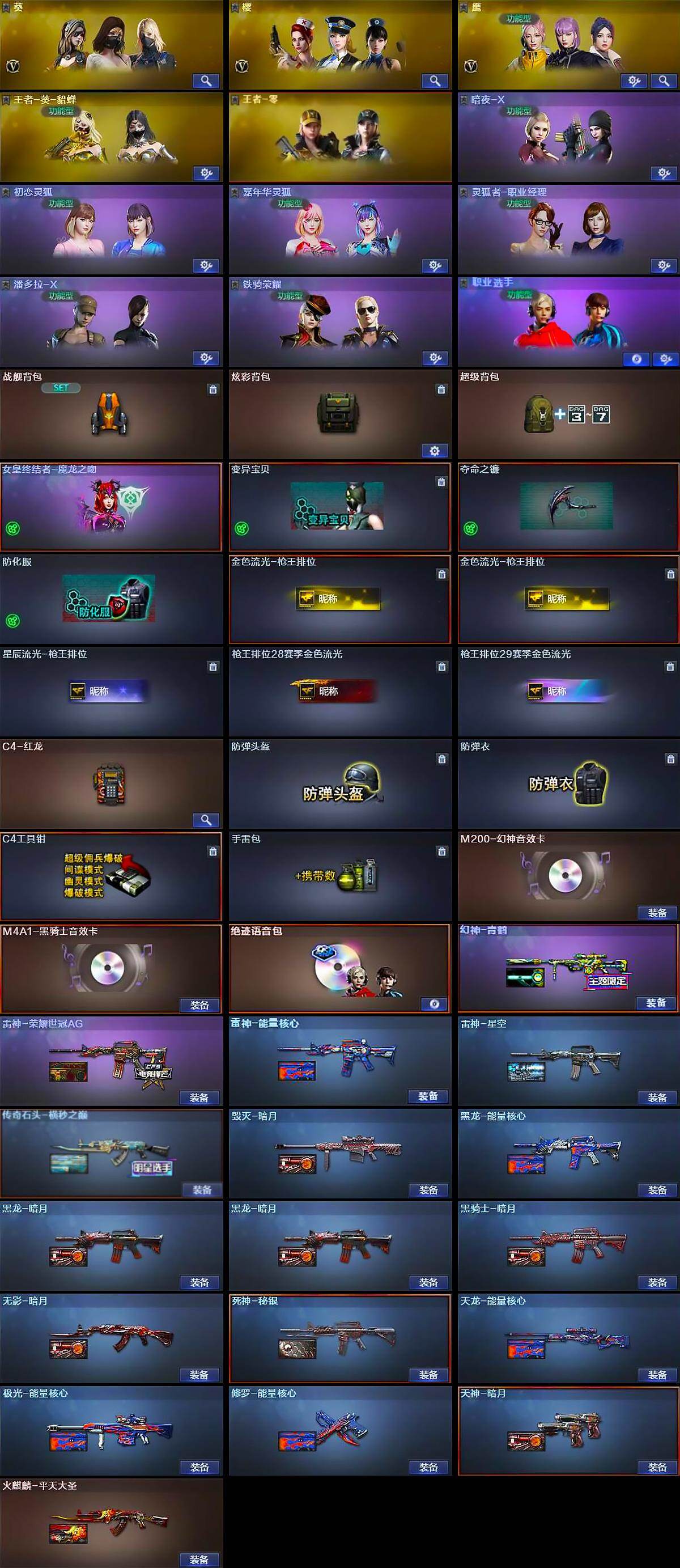 CFCMW422283穿越火线账号详情图6