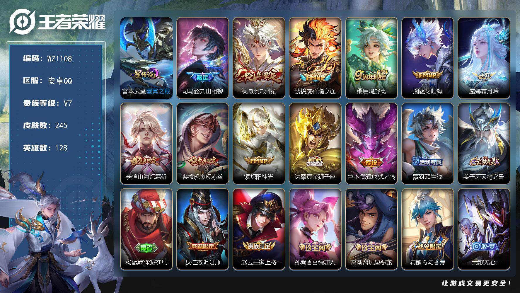 WZLX467540王者荣耀账号详情图12