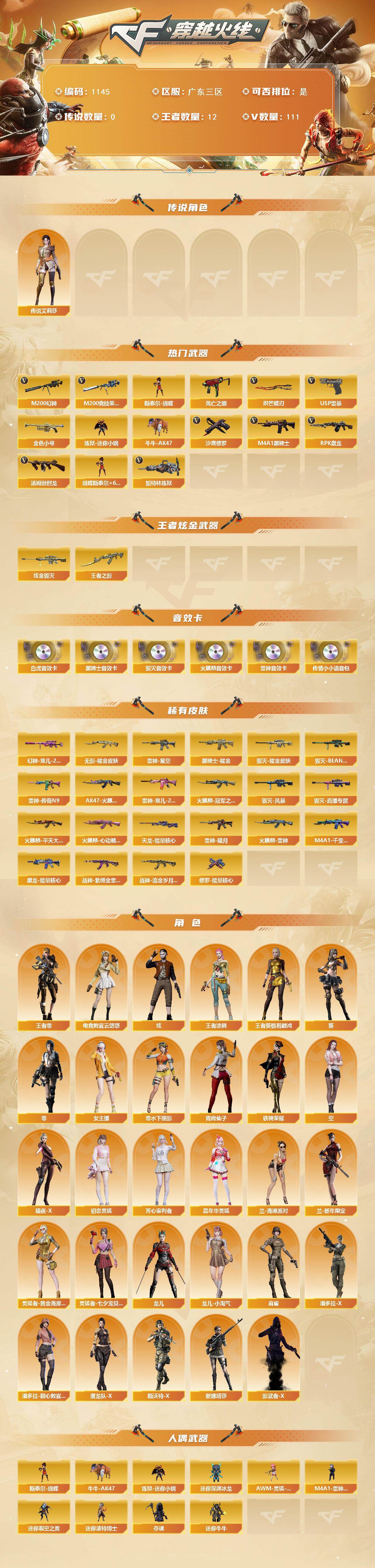 CFCMW422286穿越火线账号详情图2