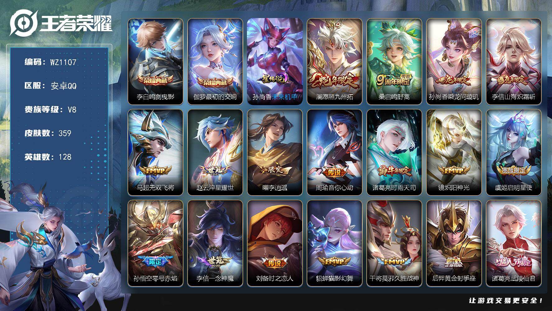 王者荣耀账号安卓QQ128英雄-359皮肤-安卓Q-V8，359皮肤-2典藏皮肤-19传说-112史诗
【英雄全皮】：孙