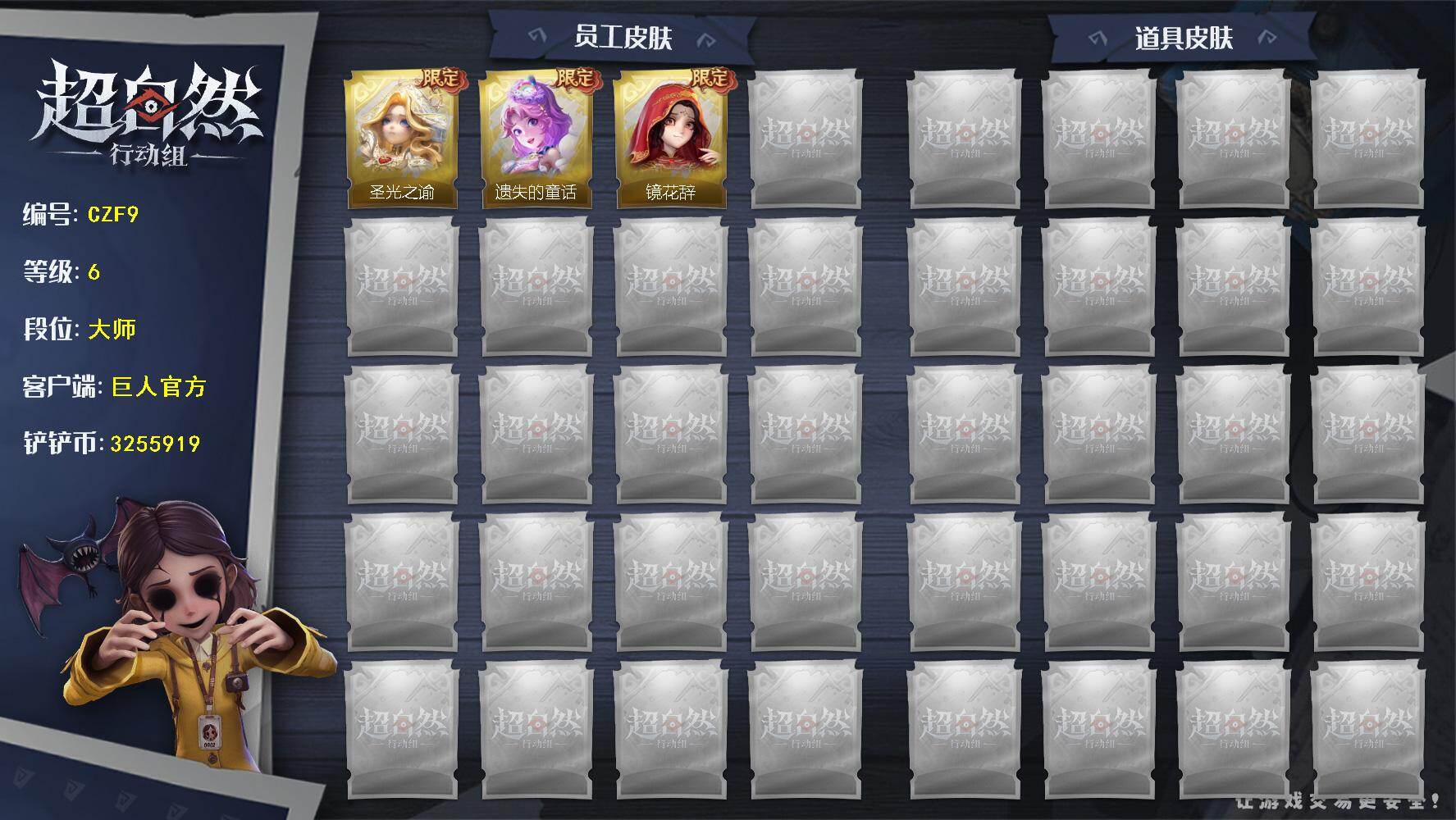 超自然行动组账号官服【CZF9】【金色皮肤】：薇薇安-圣光之谕，小黄-遗失的童话，巫铃儿-镜花辞
【账号已绑定信息】：密保手机
/密保手机/圣光之谕/遗失的童话/镜花辞