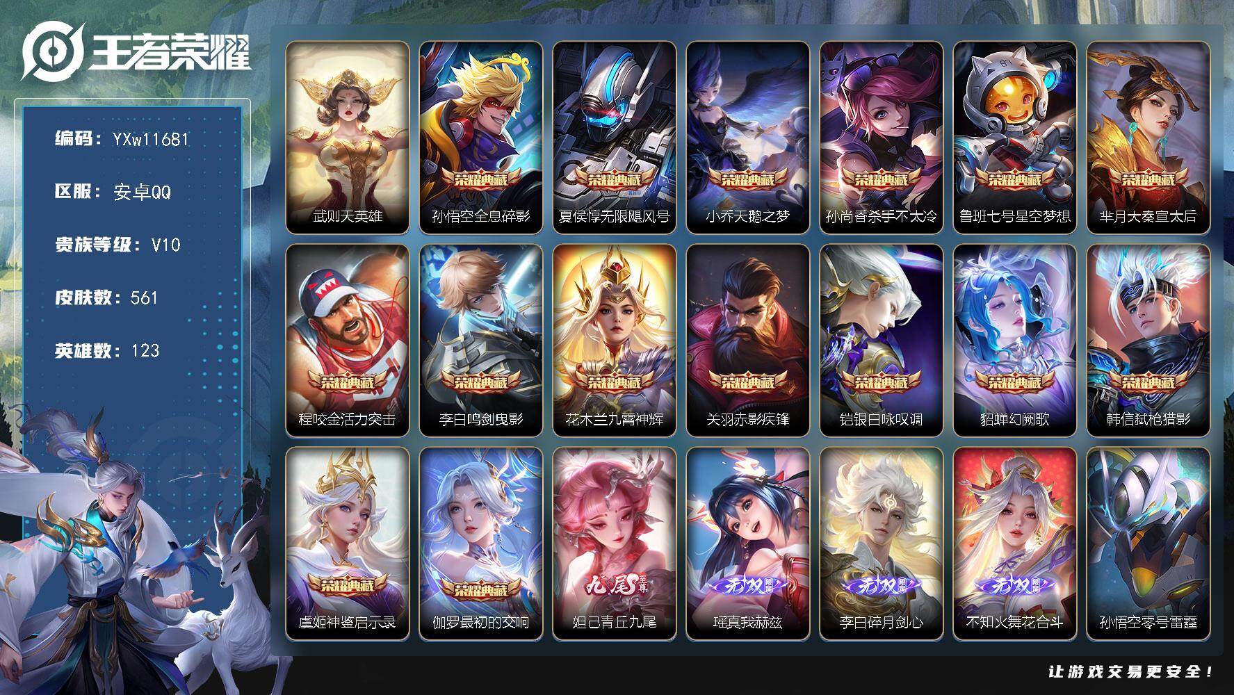 王者荣耀账号安卓QQ123英雄-561皮肤-【店铺主推·16典藏·4无双·2珍品·7天幕·小兵Hello Kitty·马