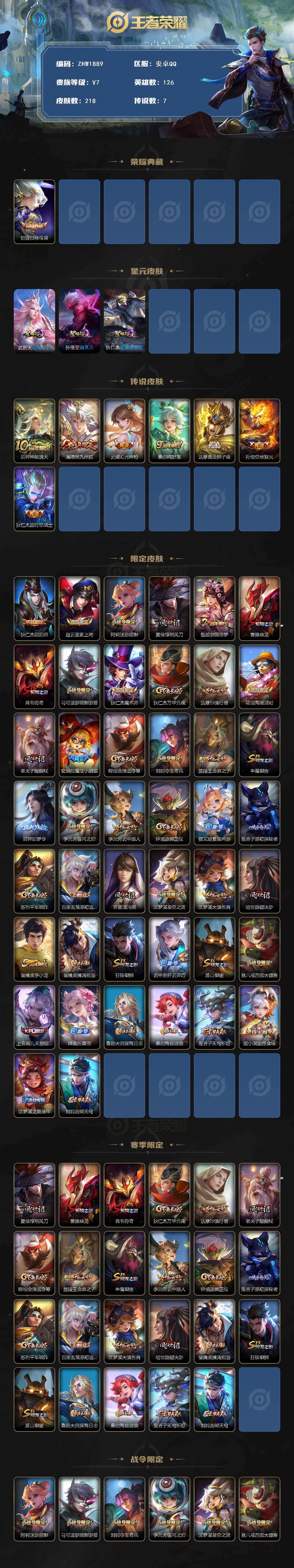 WZLX462922王者荣耀账号详情图2