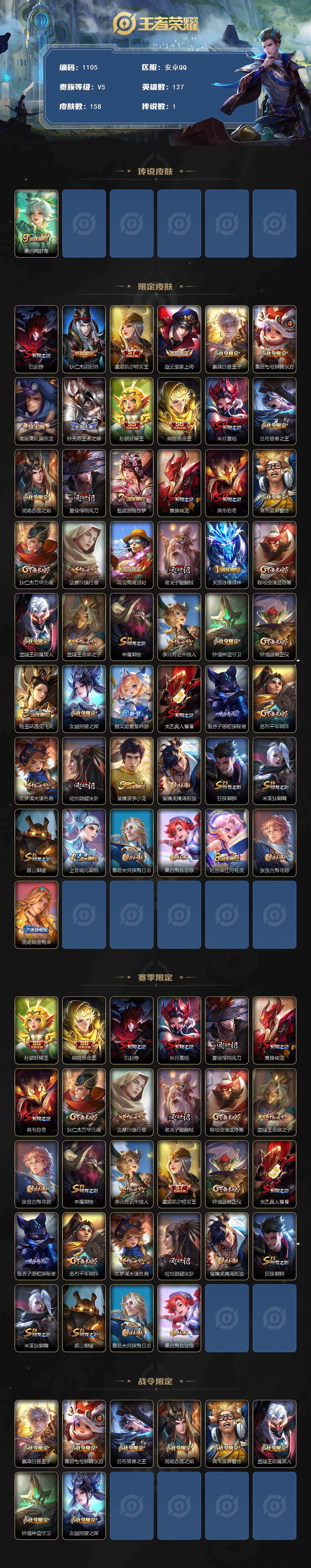 WZKG448943王者荣耀账号详情图2 WZKG448943王者荣耀账号详情图2