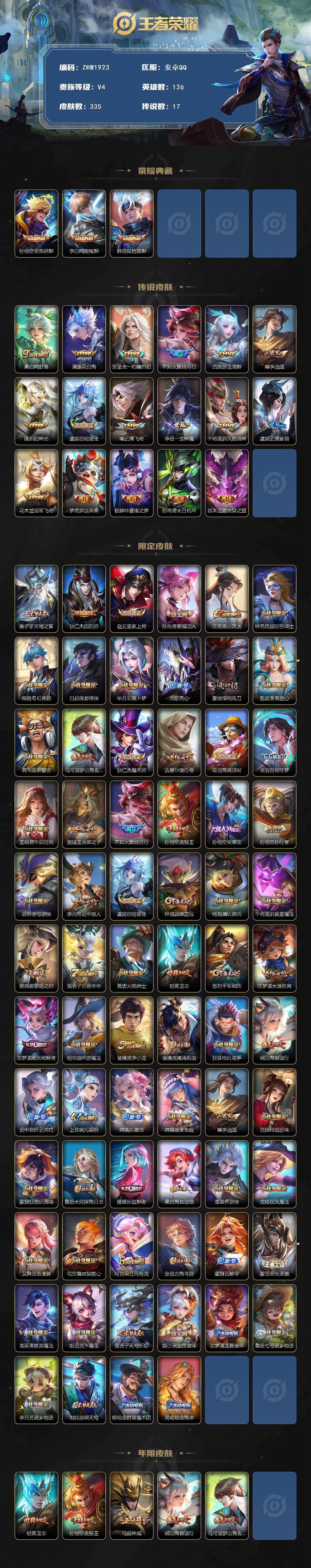 WZCMW464026王者荣耀账号详情图2