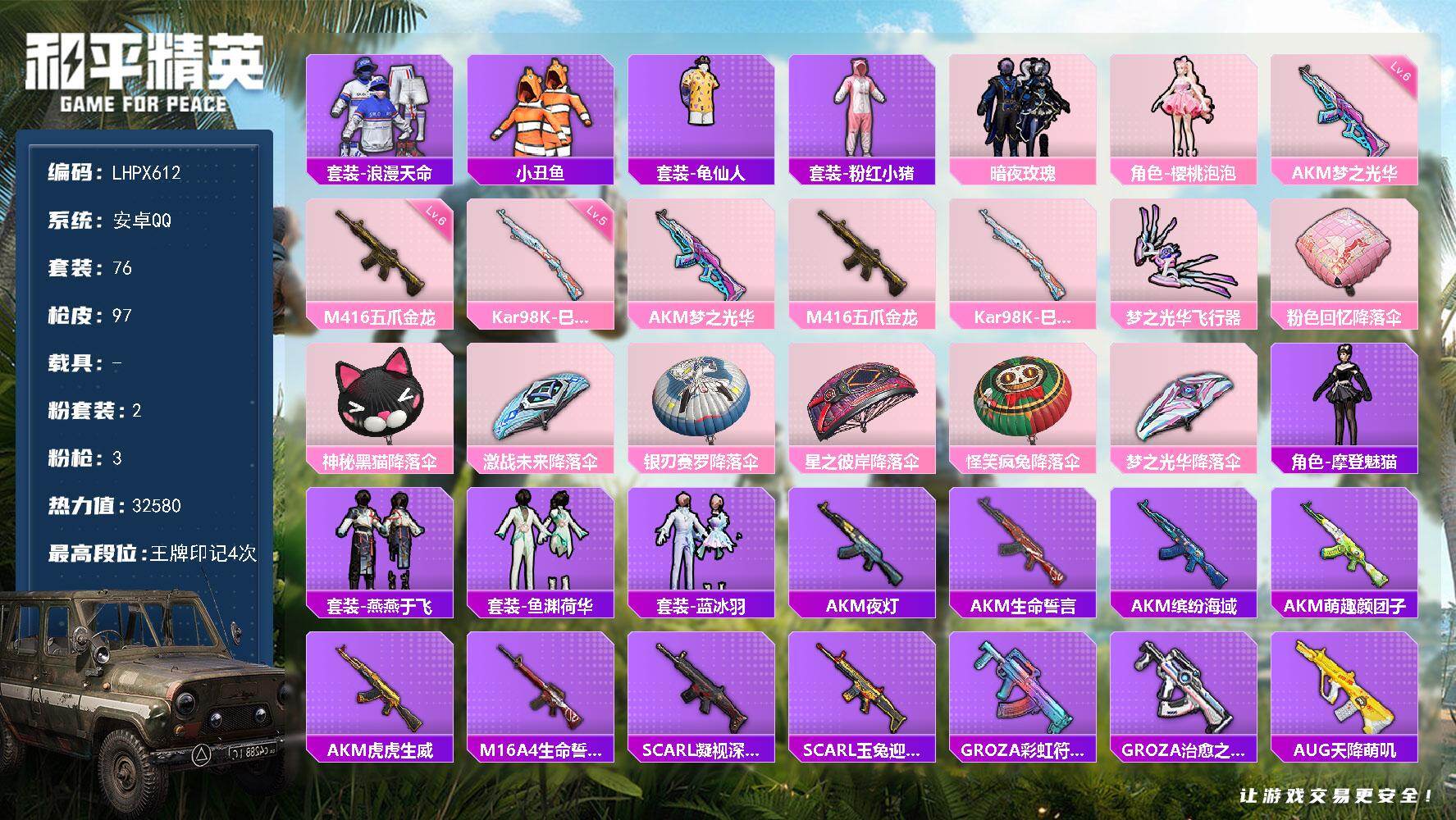 和平精英账号安卓QQ【店主推荐捡漏号！可直接换绑】安卓 手Q-2粉装-3特效枪-0载具-1粉色飞行器-32580热力值-4王牌印记-76套装-97枪皮【热门品类】：套装-浪漫天命，套装-小丑鱼，套装-龟仙人，套装-粉红