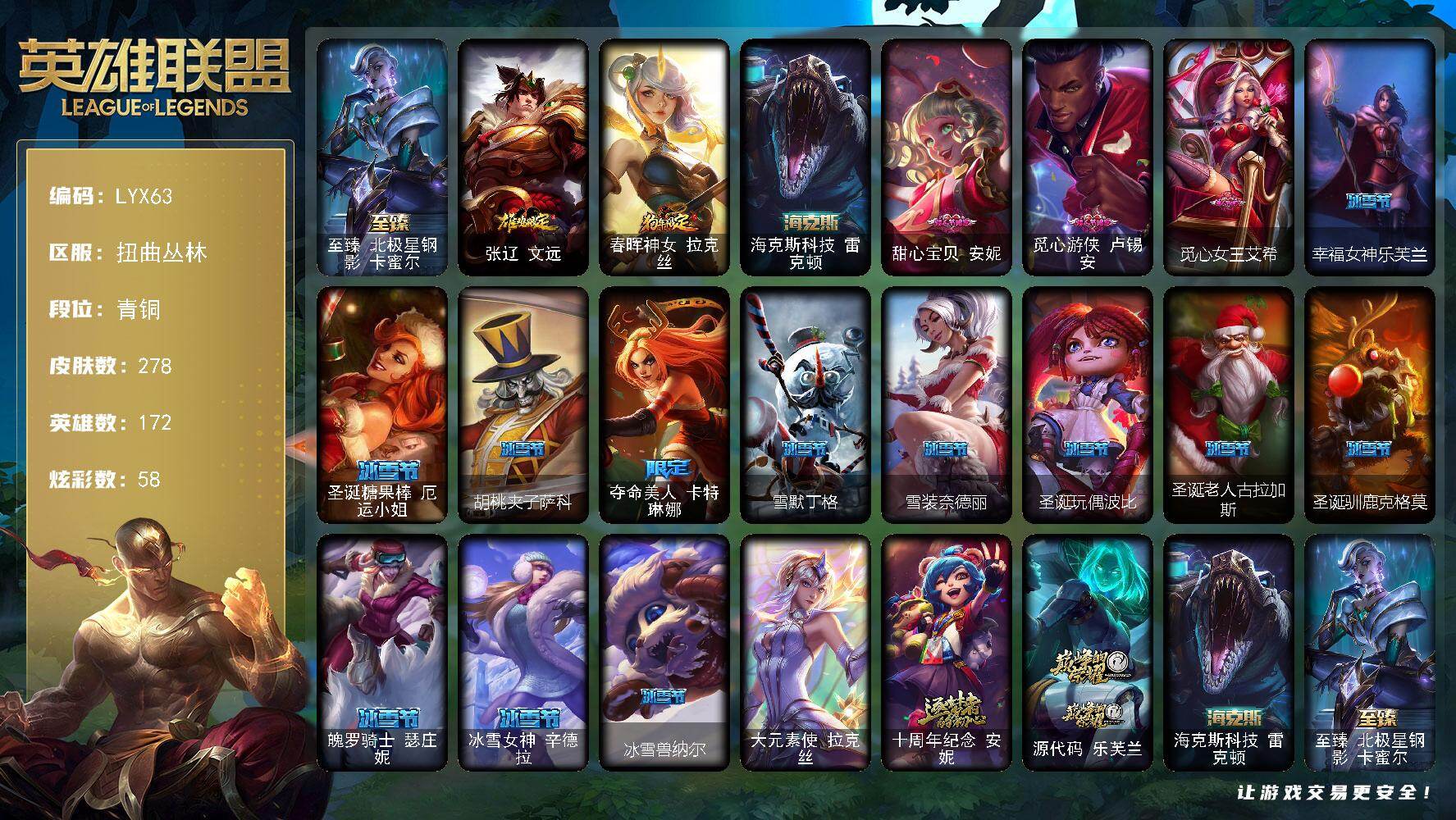 英雄联盟账号网通扭曲丛林【特价出售/店主推荐】青铜段位-172英雄-278皮肤-58炫彩-1终极-4神话-47限定-35传说-65史诗
【热门头像】：爱意绵绵头像
【至臻皮肤】：至臻北极星钢影卡蜜尔
【臻彩皮肤】：灵魂莲华