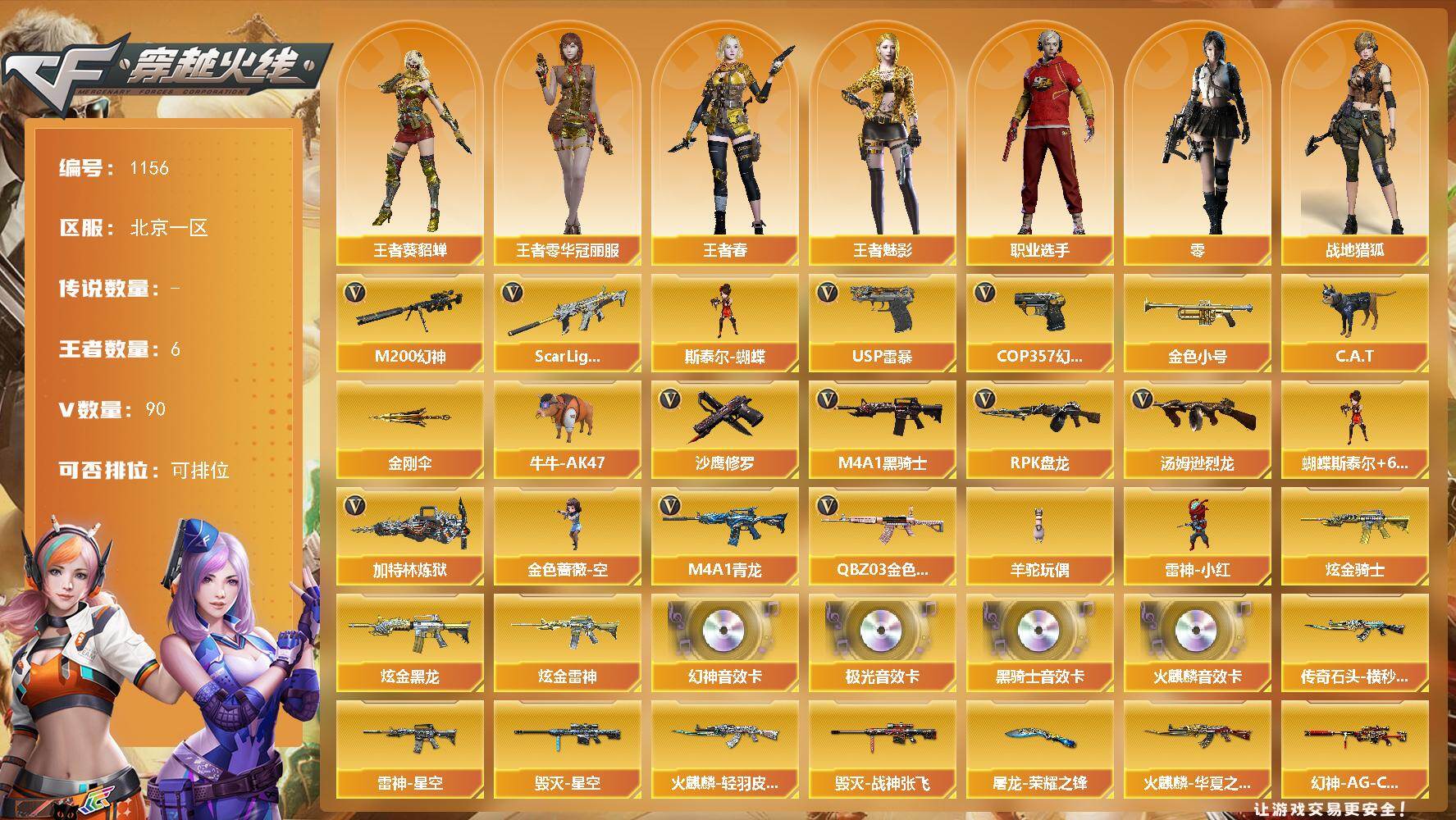 穿越火线账号北部战区北京一区北京一区-90V-6王者-3炫金
【热门武器】：QBZ03-金色蔷薇，Scar Light-白虎，M