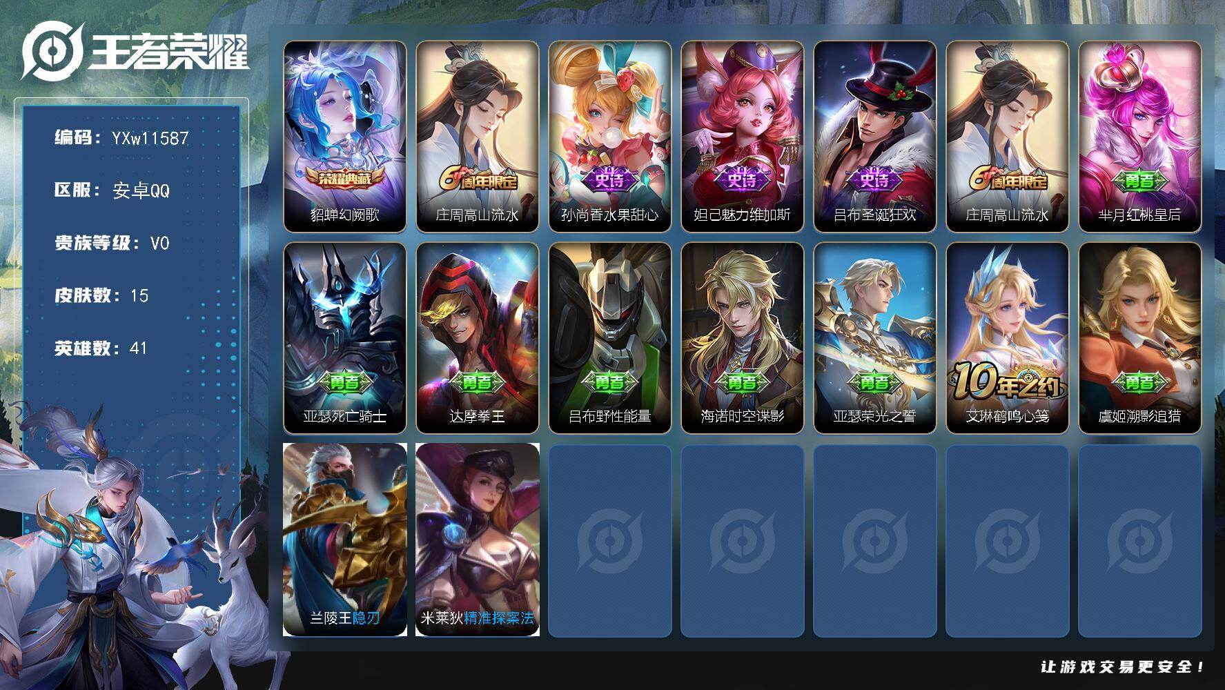王者荣耀账号安卓QQ41英雄-15皮肤-【精品小号·幻阙歌·可二次】YXw11587-安卓Q-41英雄-15皮肤-1王者