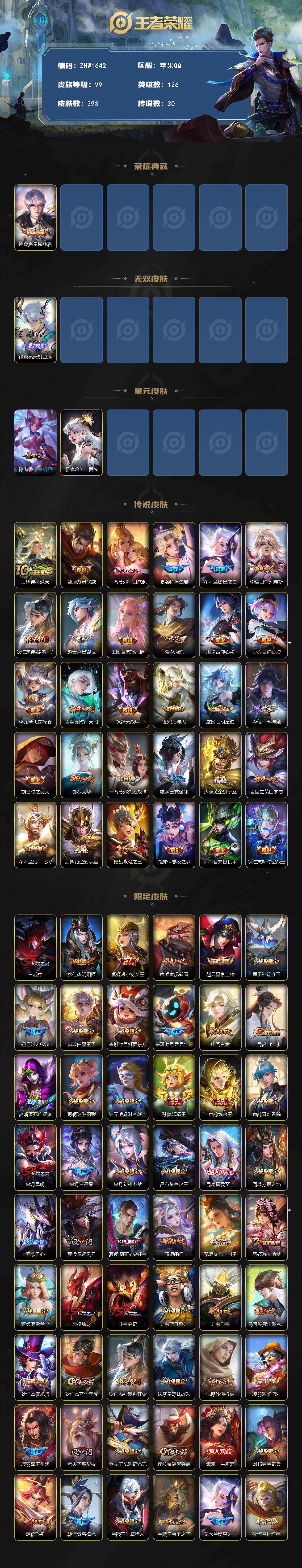 WZCMW464322王者荣耀账号详情图2