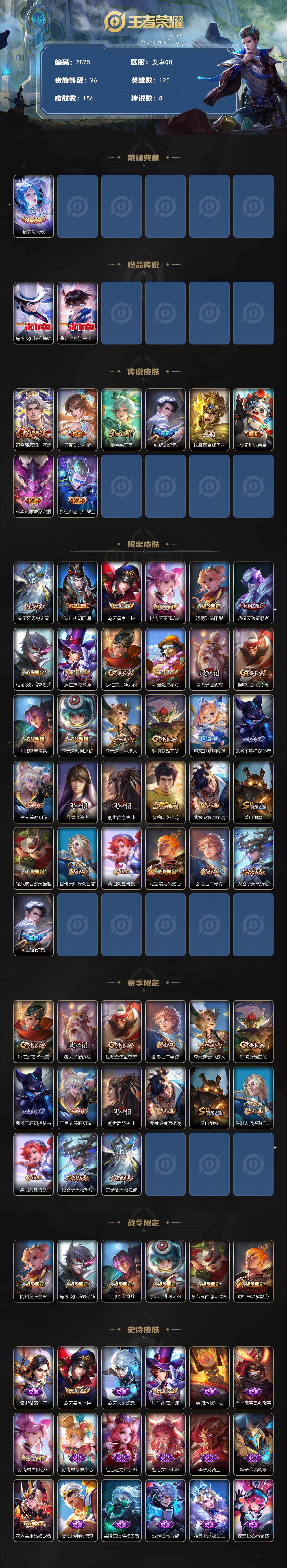 WZCMW446323王者荣耀账号详情图2