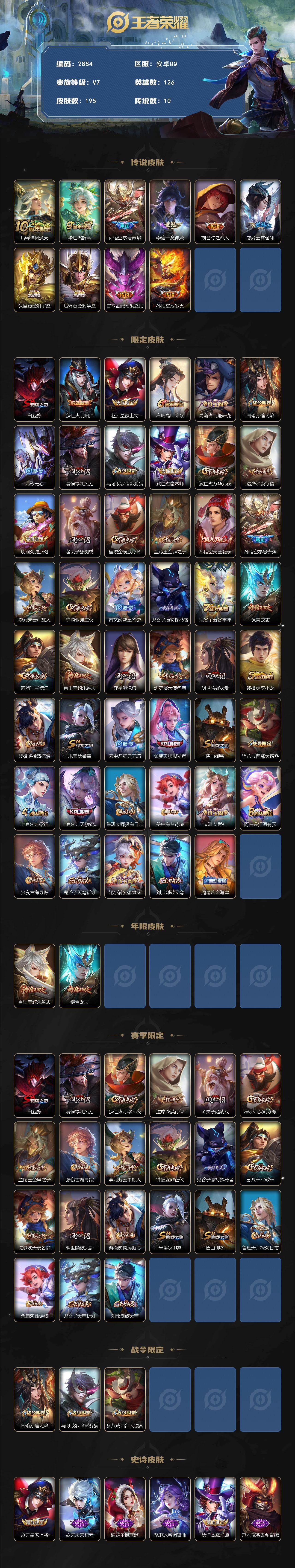 WZCMW446330王者荣耀账号详情图2