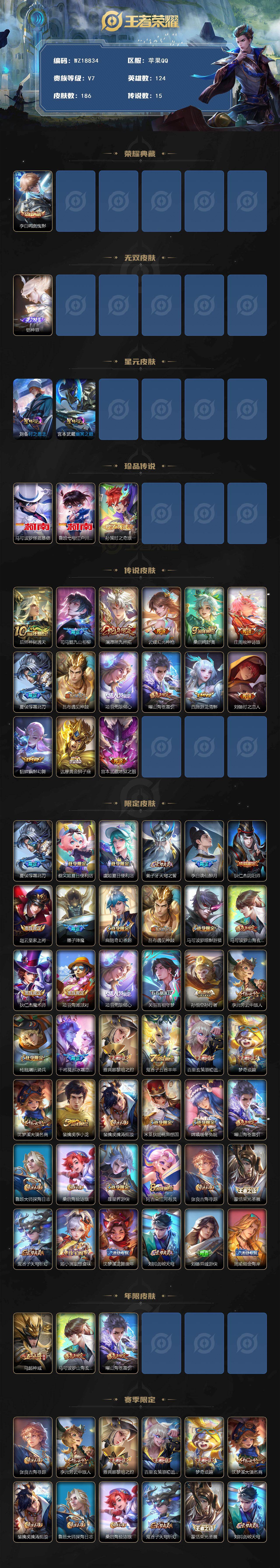 WZ03447905王者荣耀账号详情图2