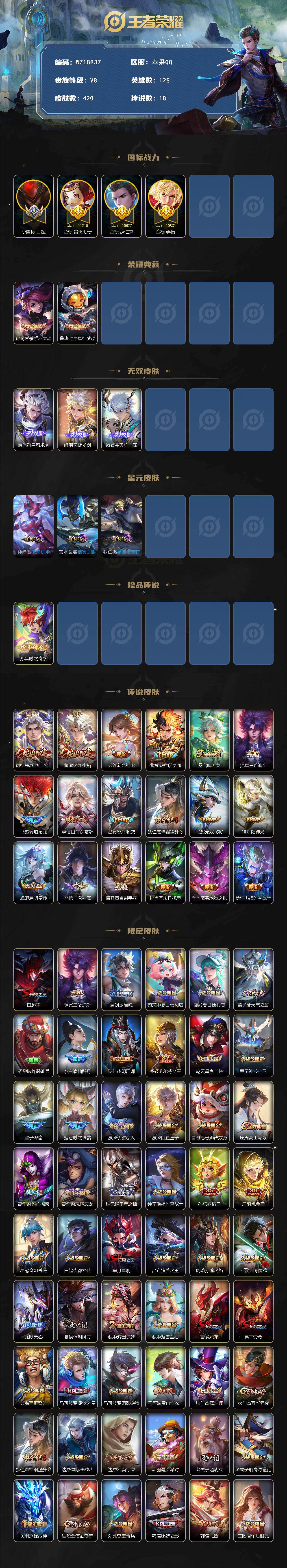 WZ03447728王者荣耀账号详情图2