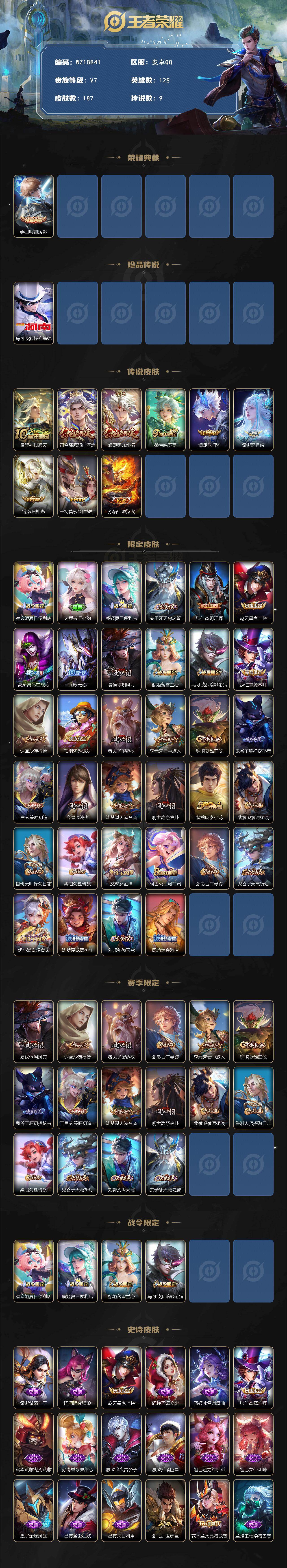 WZ03448118王者荣耀账号详情图2