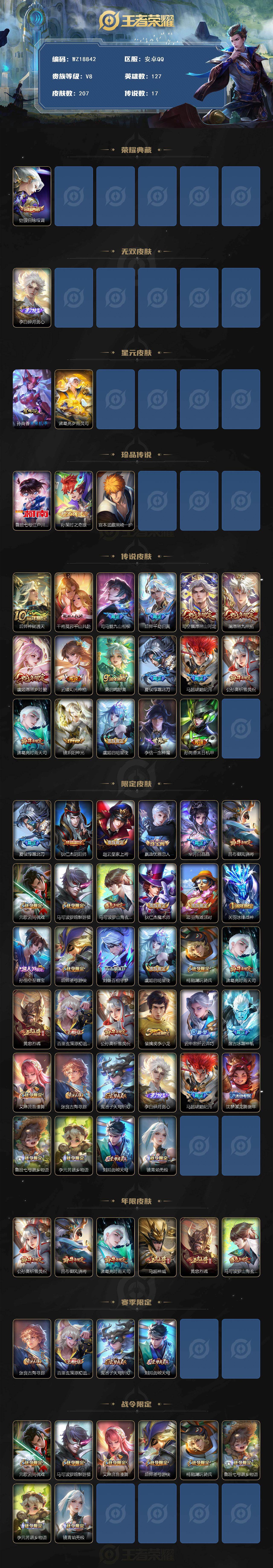 WZ03447910王者荣耀账号详情图2