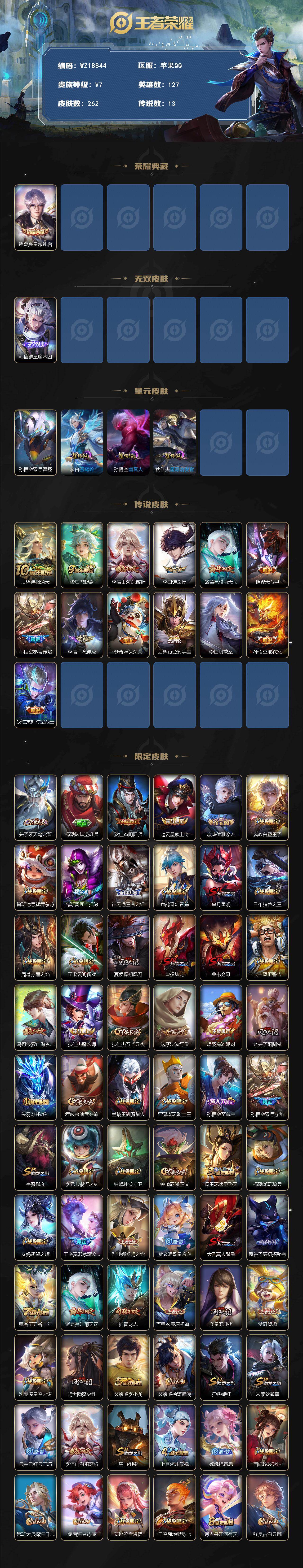 WZ03447932王者荣耀账号详情图2