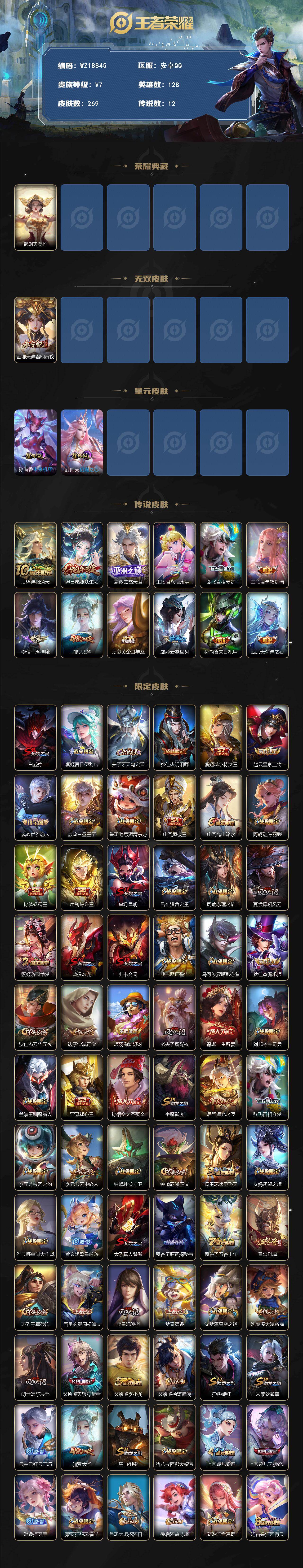 WZ03447969王者荣耀账号详情图2