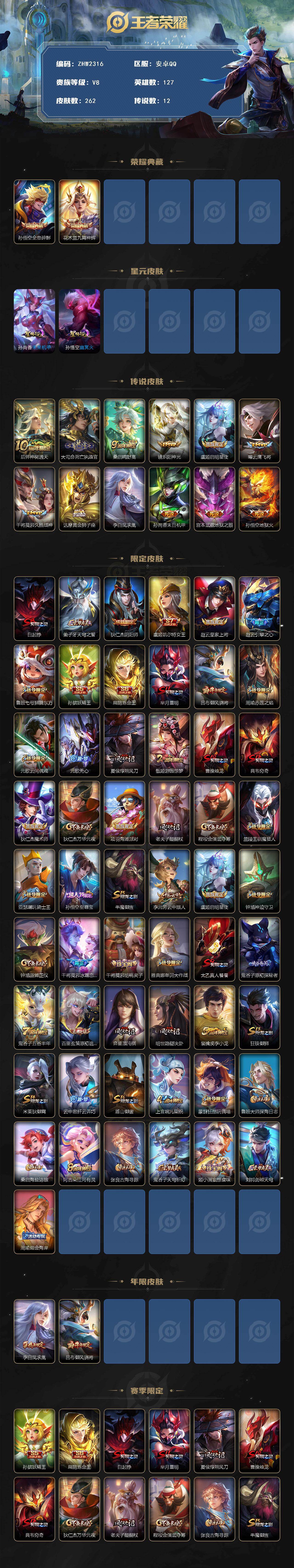 WZLX463592王者荣耀账号详情图2