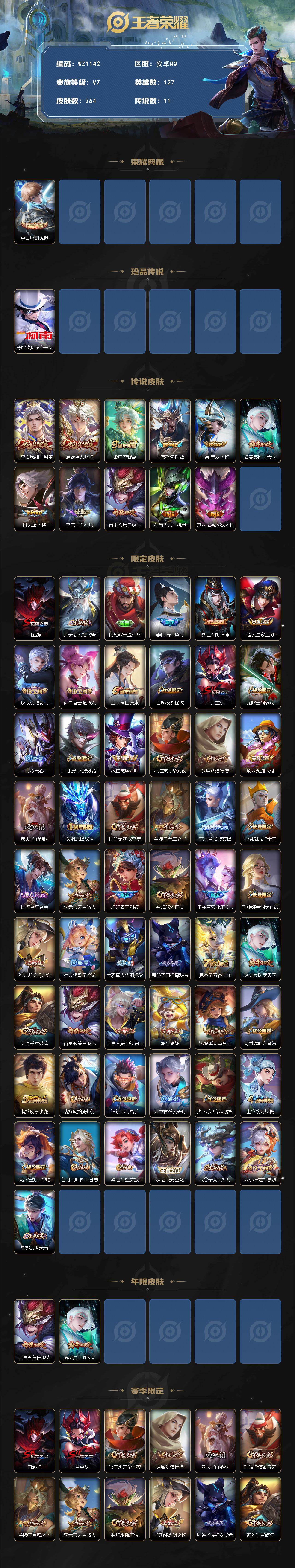 WZCMW467536王者荣耀账号详情图2 WZCMW467536王者荣耀账号详情图2