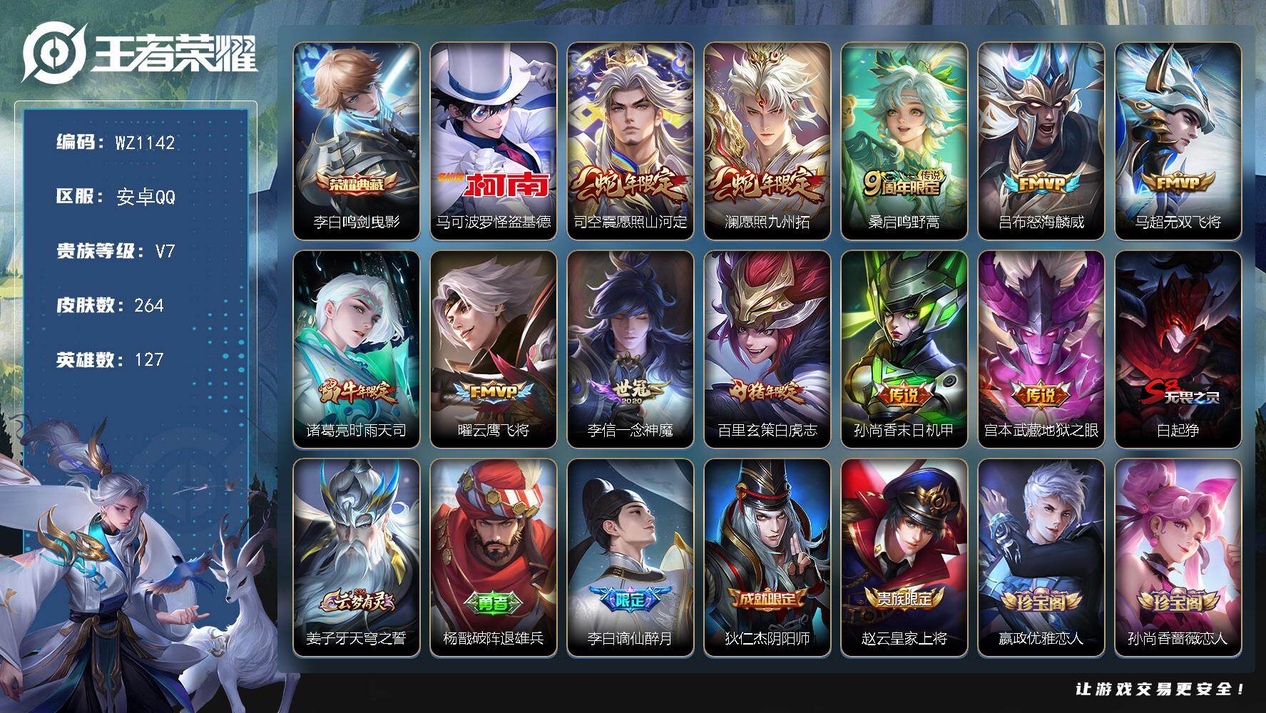 王者荣耀账号安卓QQ127英雄-264皮肤-安卓Q-V7-127英雄-264皮肤-1典藏皮肤-1珍品传说-11传说-85