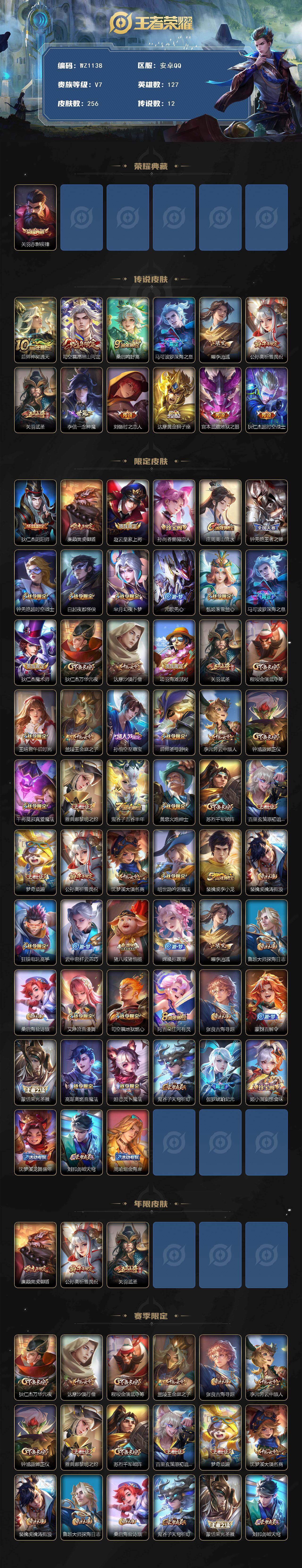 WZCMW467480王者荣耀账号详情图2 WZCMW467480王者荣耀账号详情图2