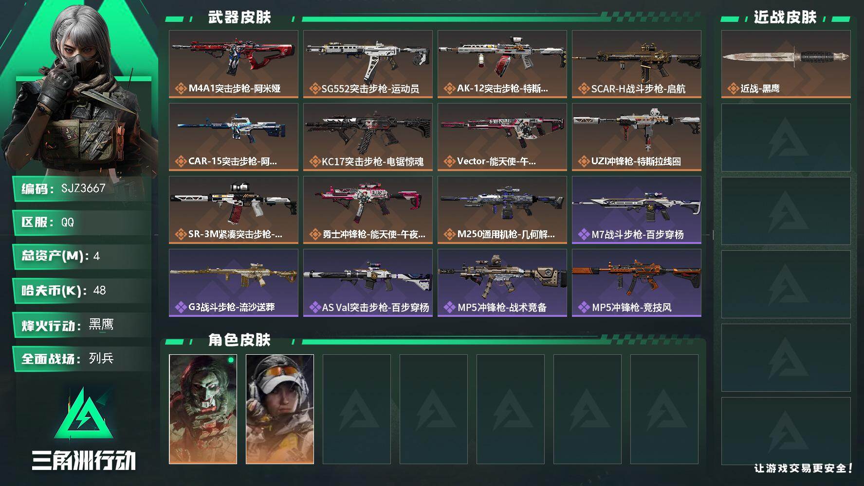 三角洲行动账号QQ【SJZ3667】总资产(M)：4M/哈夫币(K)：48K/哈夫币(K)：48K/传说枪皮数：11/全面战场等级：8_段位：列兵/烽火地带等级：60_段位：黑鹰/红狼-电锯惊魂/露娜-金牌射手/近战