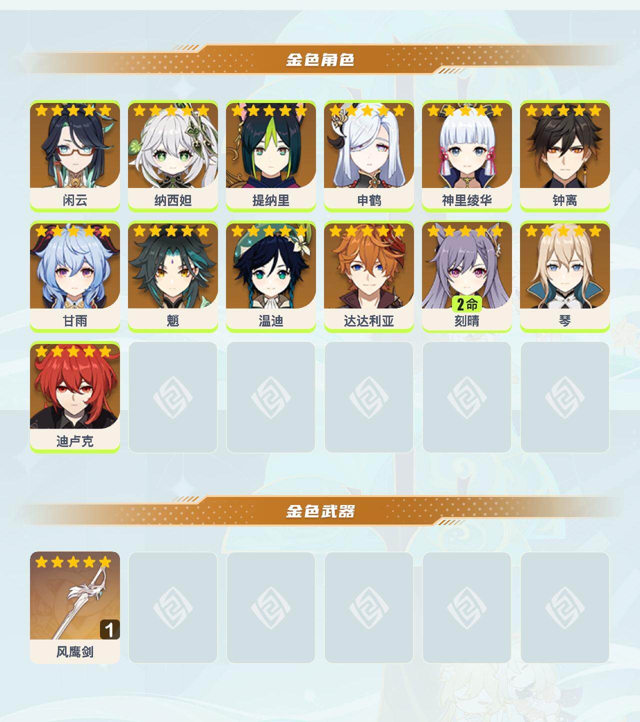 YSEY40767原神账号详情图3 YSEY40767原神账号详情图3