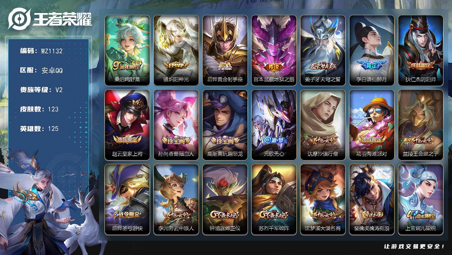 王者荣耀账号安卓QQ125英雄-123皮肤-安卓Q-V2-尊贵铂金I段位-125英雄-123皮肤-4传说-27史诗
【传