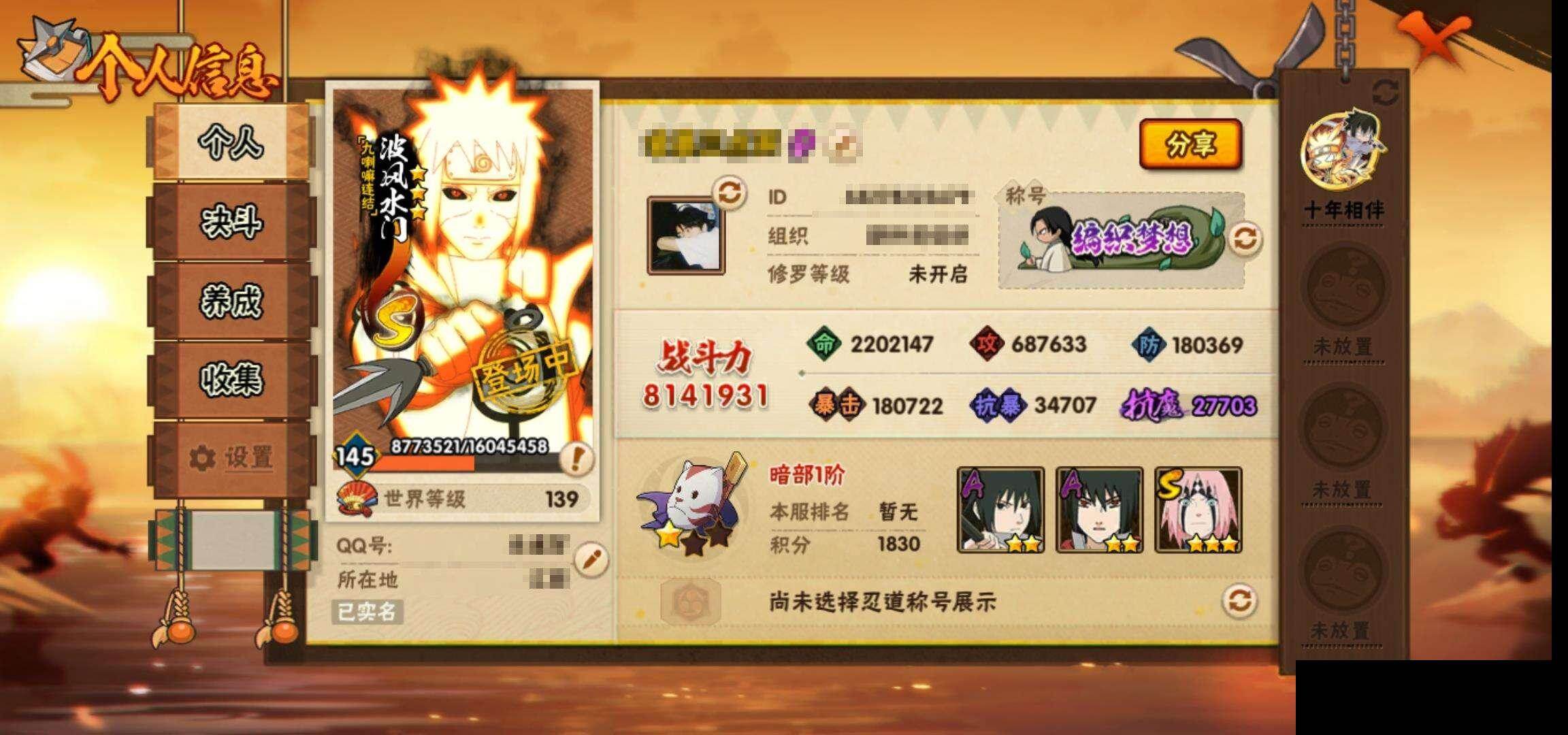 HYQM42897火影忍者账号详情图4