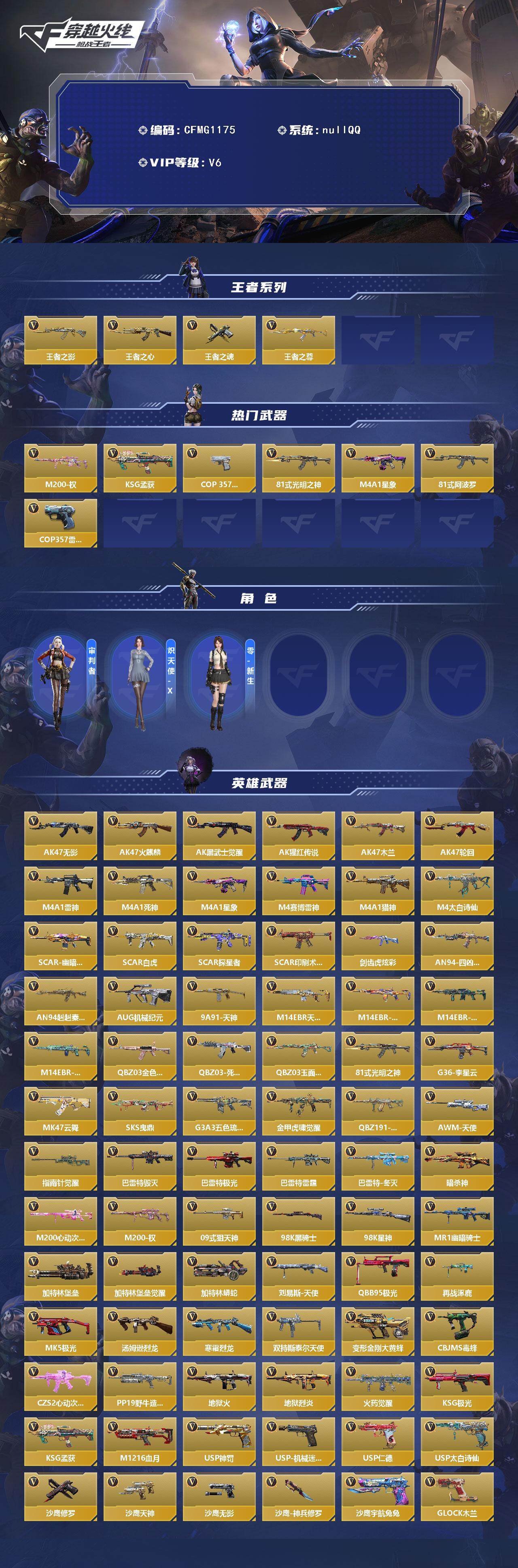 CFMQM47351枪战王者账号详情图3