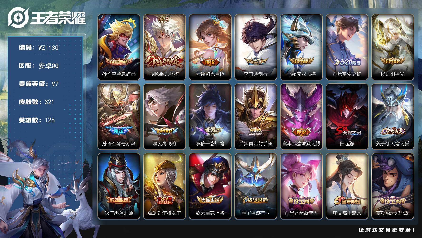 王者荣耀账号安卓QQ126英雄-321皮肤-安卓Q-V7-永恒钻石III段位-126英雄-321皮肤-1典藏皮肤-11传