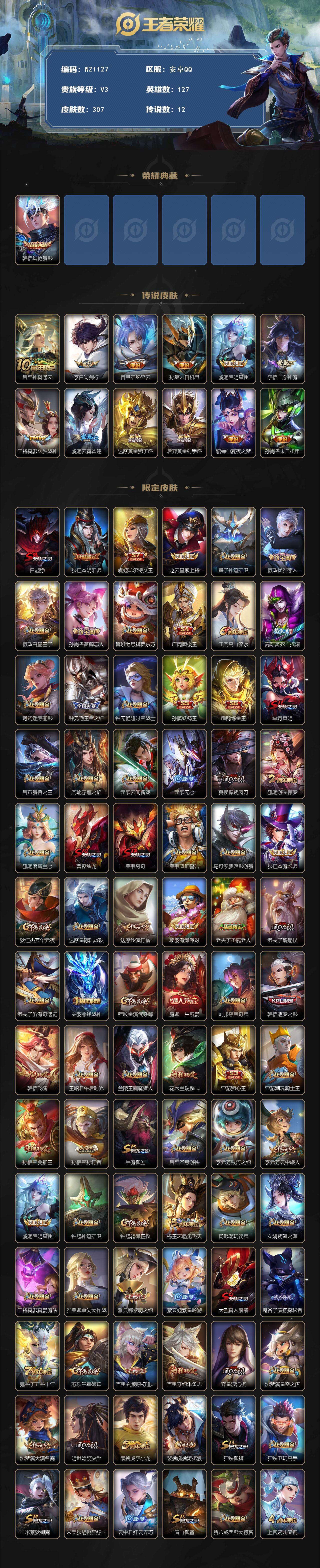 WZCMW467446王者荣耀账号详情图2