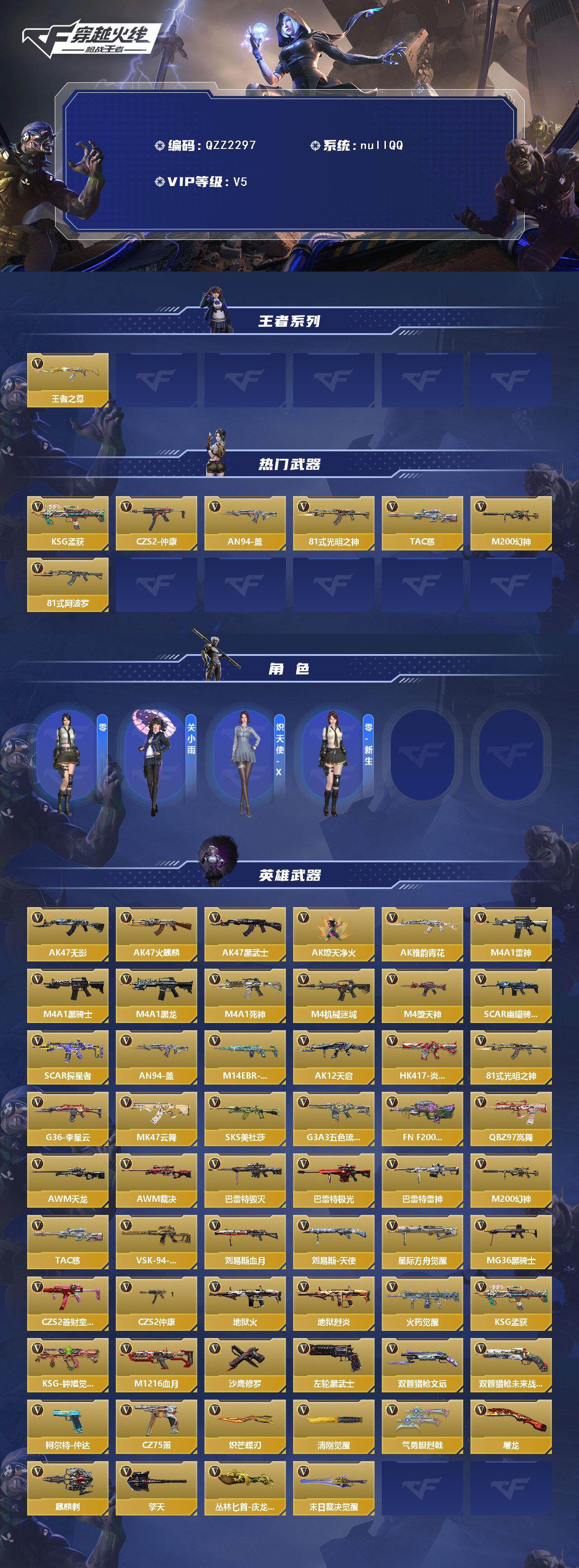 CFMEY43817枪战王者账号详情图2